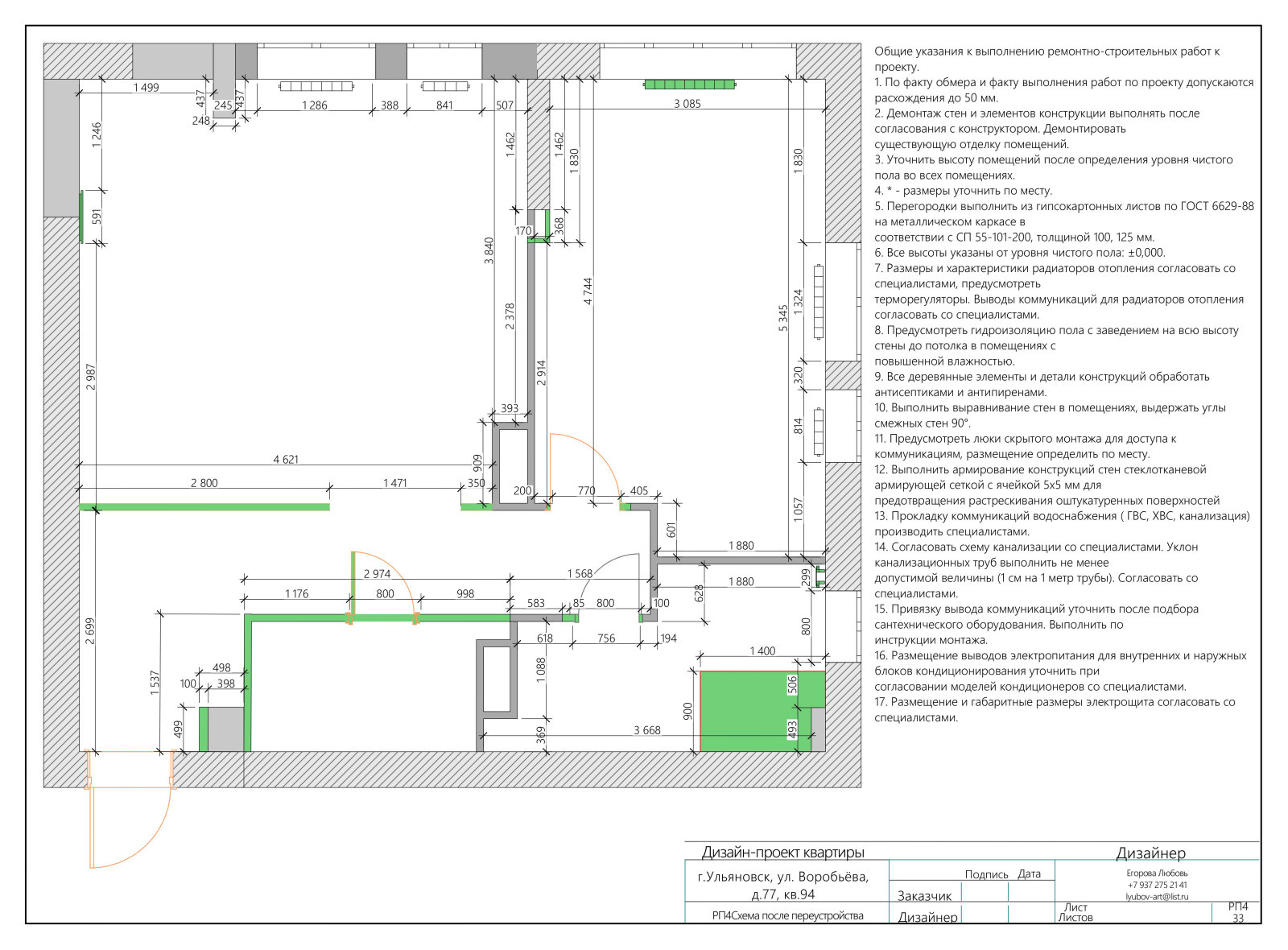 2х комнатная квартира "Воробьевы горы"