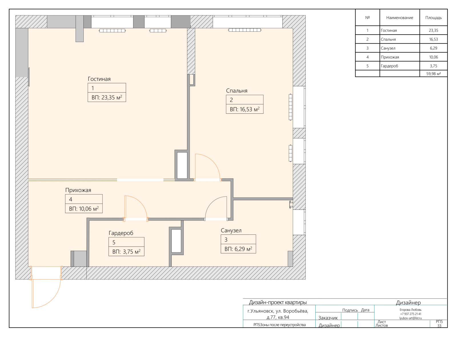 2х комнатная квартира "Воробьевы горы"
