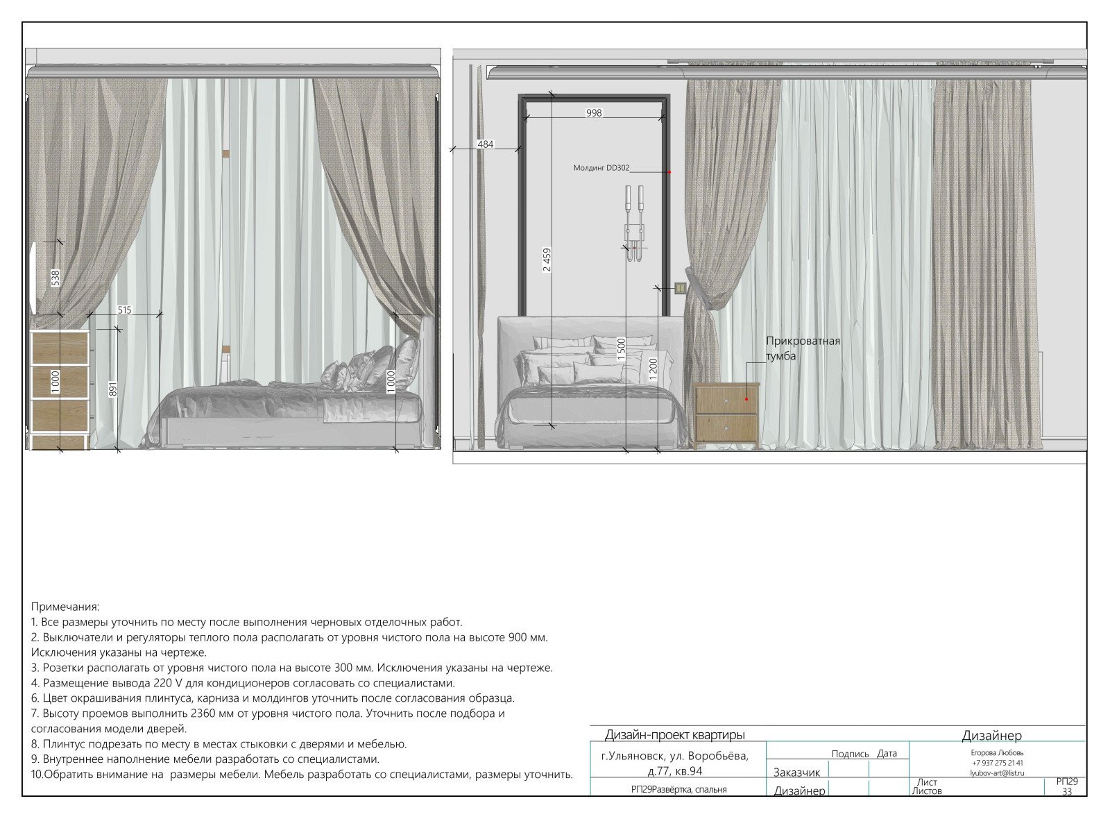2х комнатная квартира "Воробьевы горы"