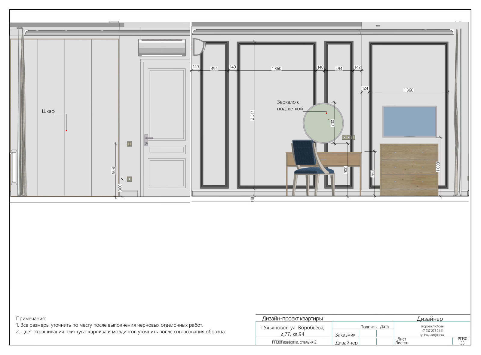 2х комнатная квартира "Воробьевы горы"