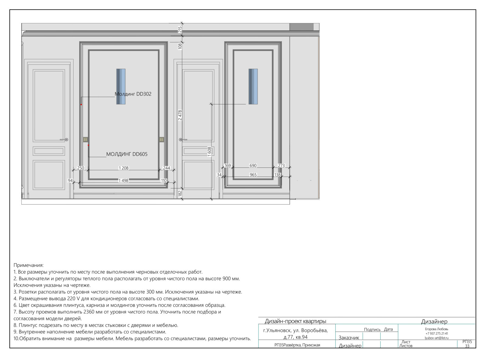 2х комнатная квартира "Воробьевы горы"