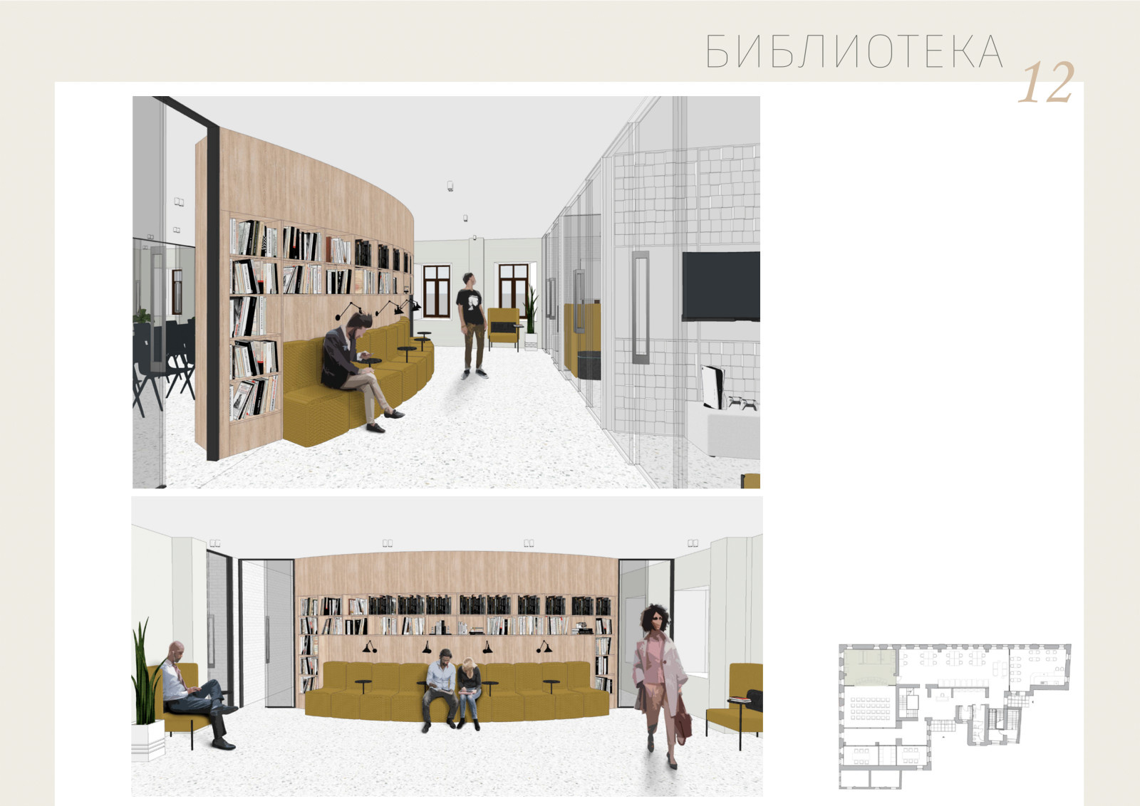 Коворкинг