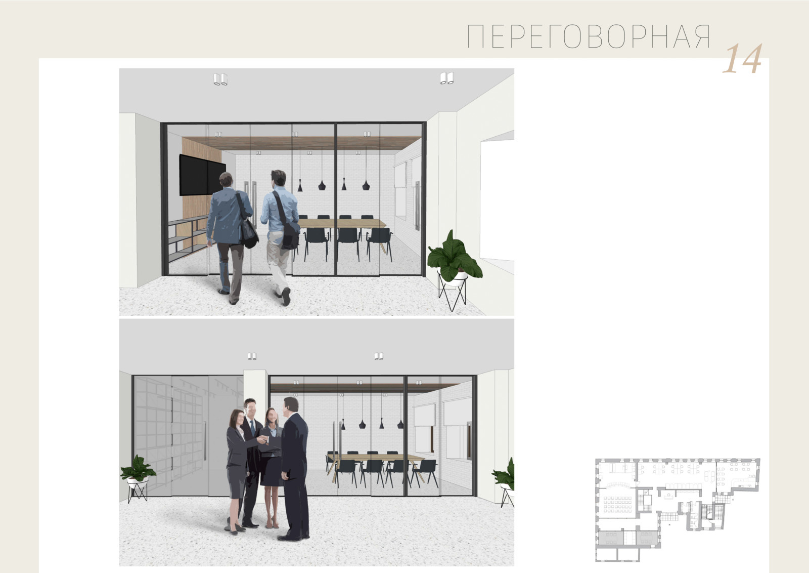 Коворкинг