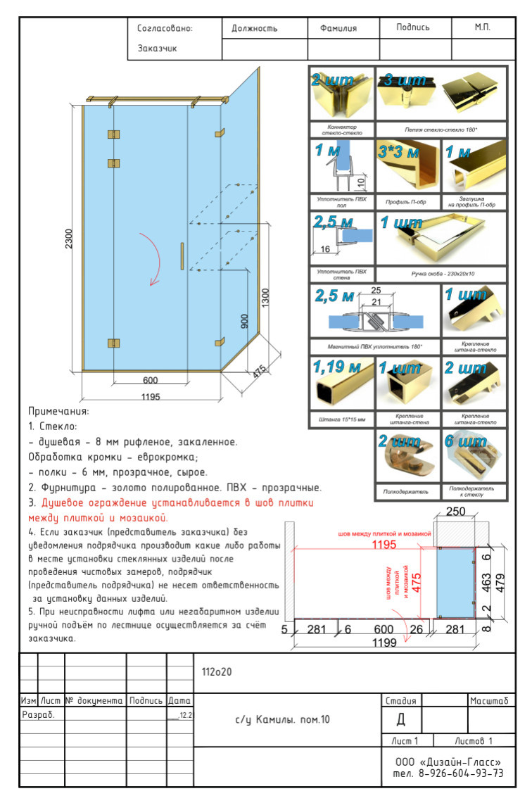 Угловая рифленая перегородка для ванной комнаты