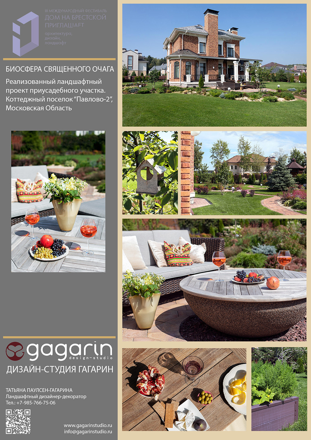 Ландшафтный дизайн приусадебного участка