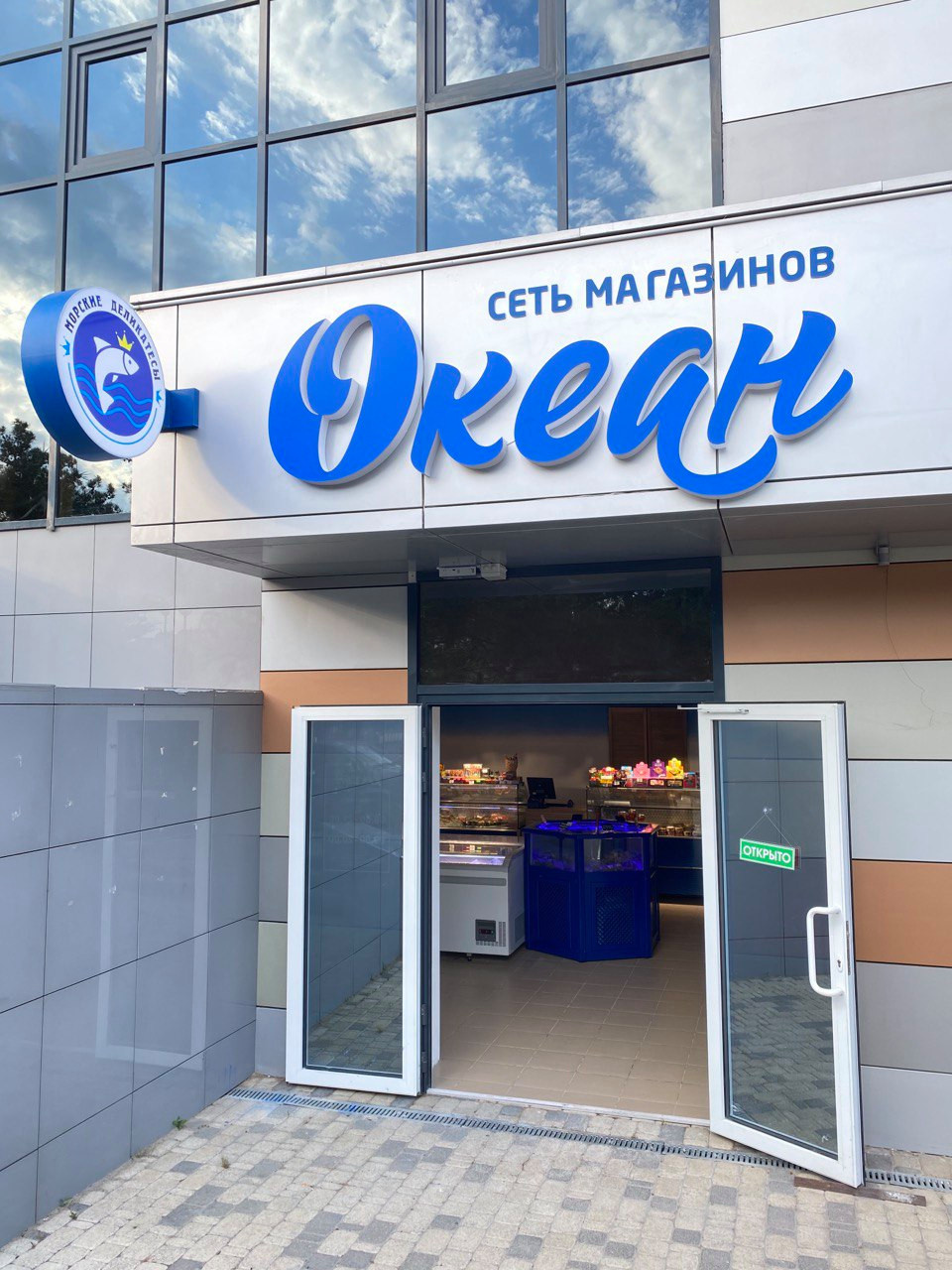 Сеть магазинов "Океан"