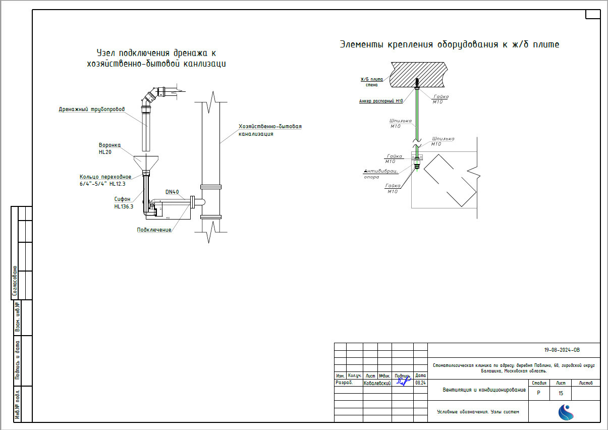 Проект вентиляции и кондиционирования стоматологии