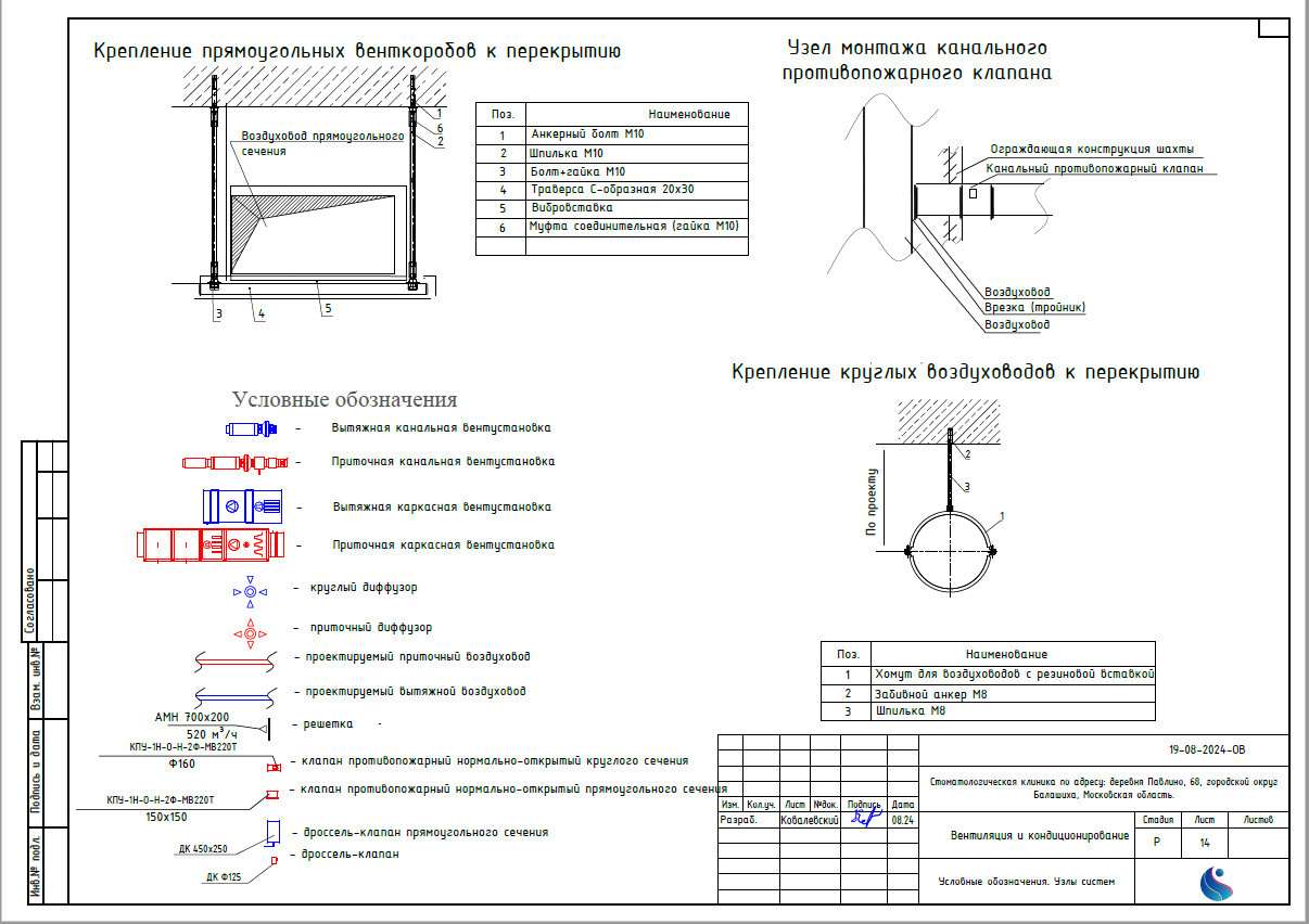 Обложка проекта: Проект вентиляции и кондиционирования стоматологии
