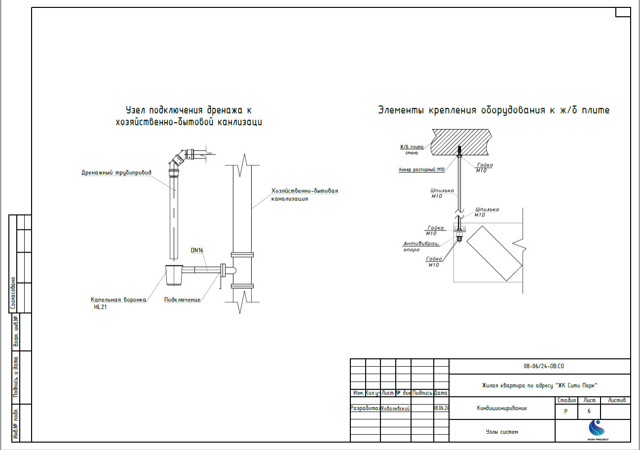 Проект кондиционирования квартиры