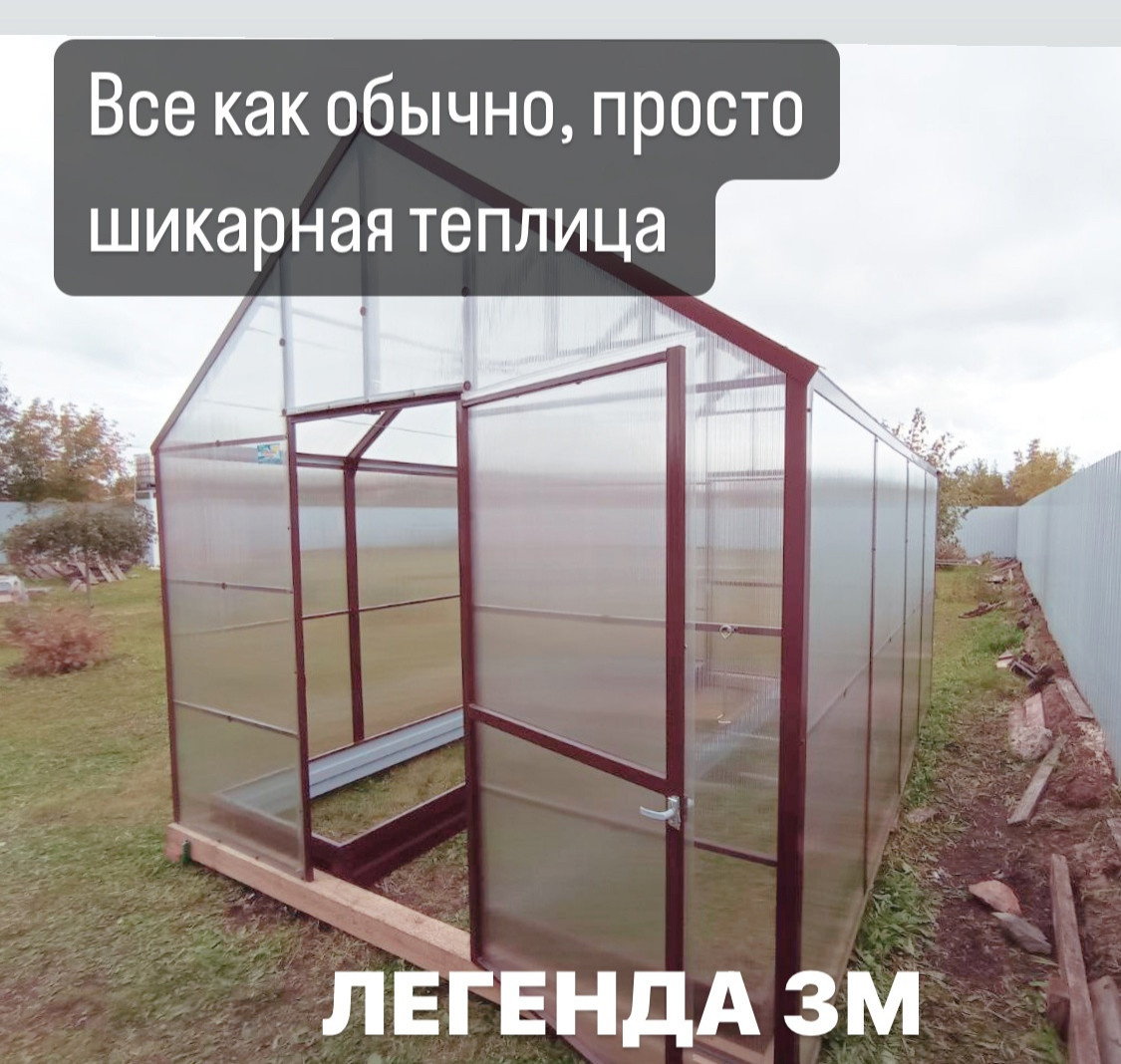 Теплица Уральская Легенда