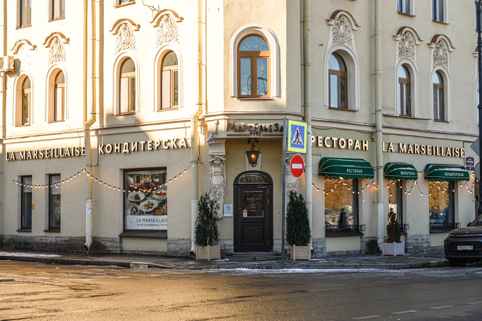 Ресторан Марсельеза/ La Marseillaise