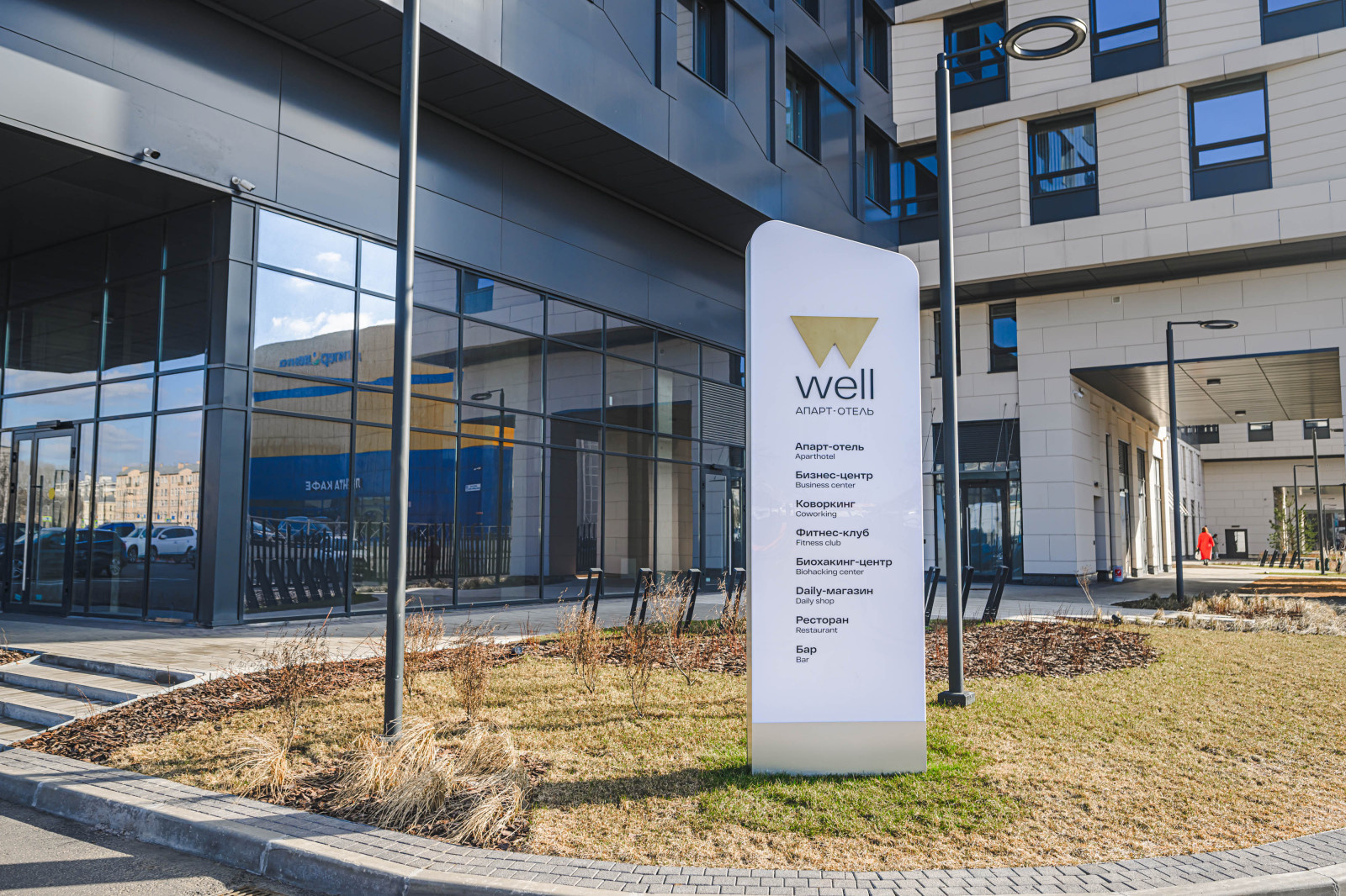 Апарт-отель Well