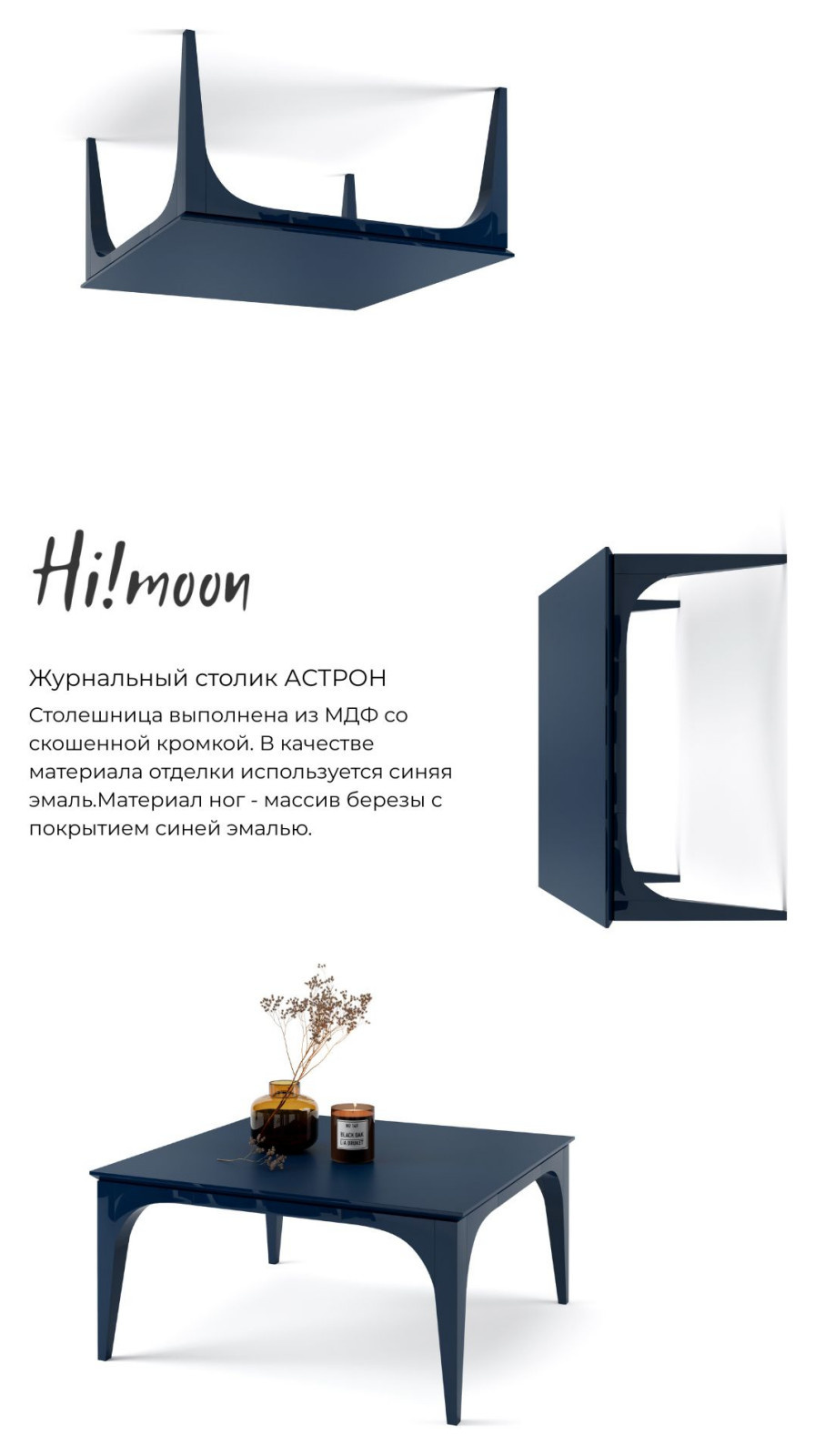 Журнальный столик Астрон