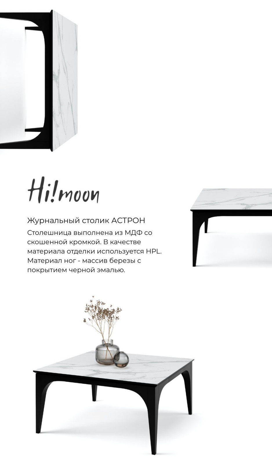 Журнальный столик Астрон