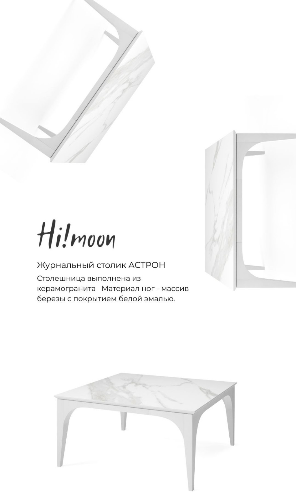 Журнальный столик Астрон