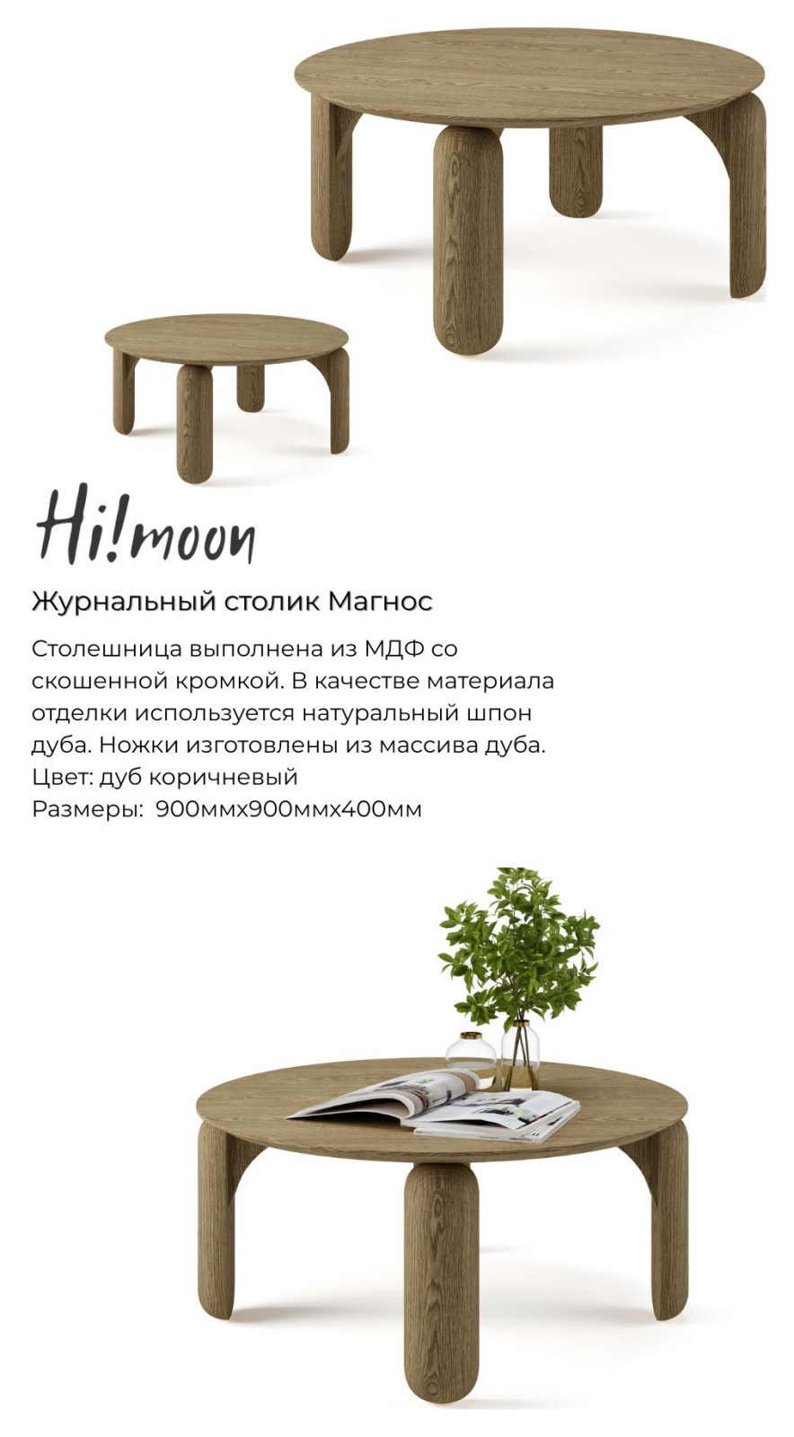 Журнальный столик Магнос