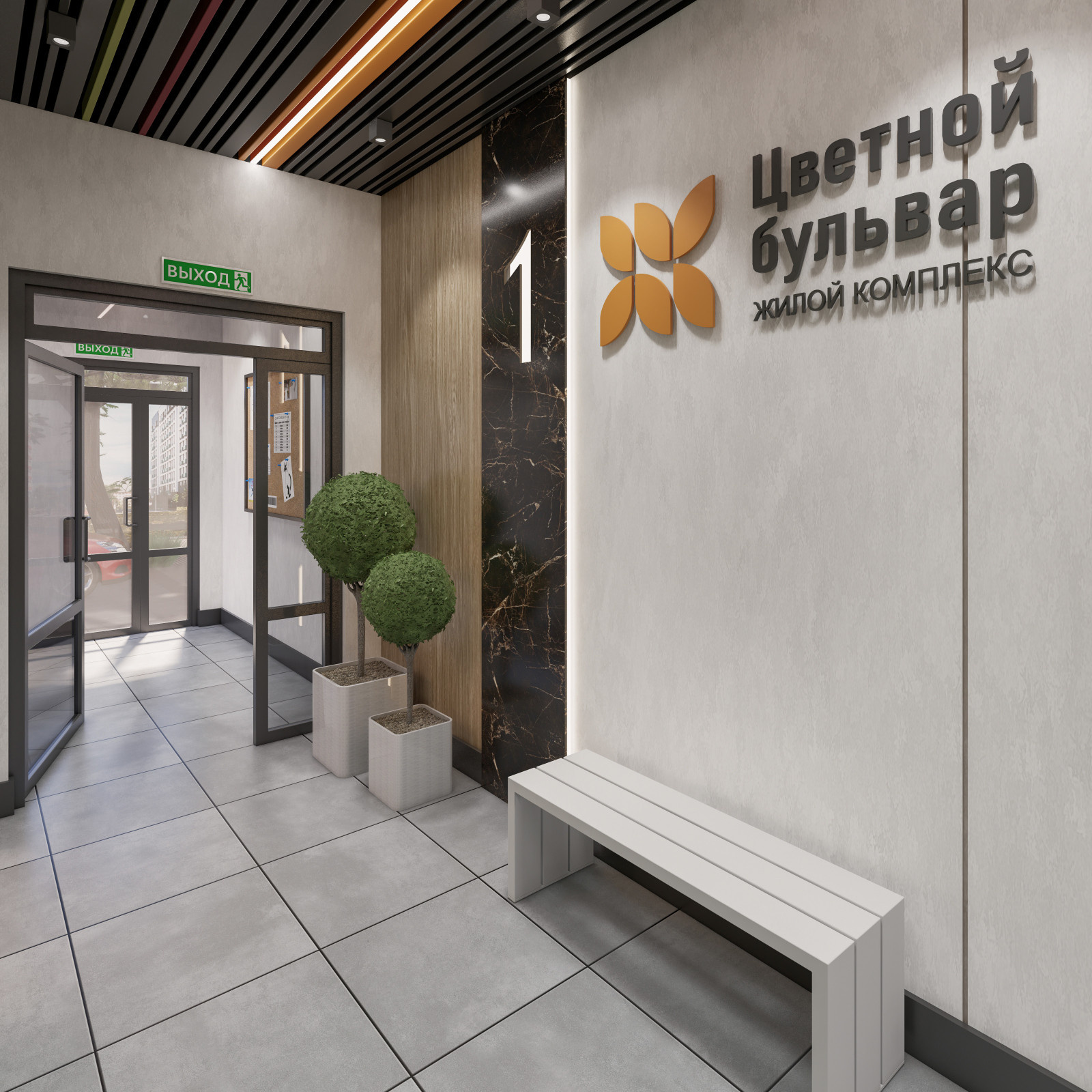 Жилой комплекс " Цветной Бульвар"