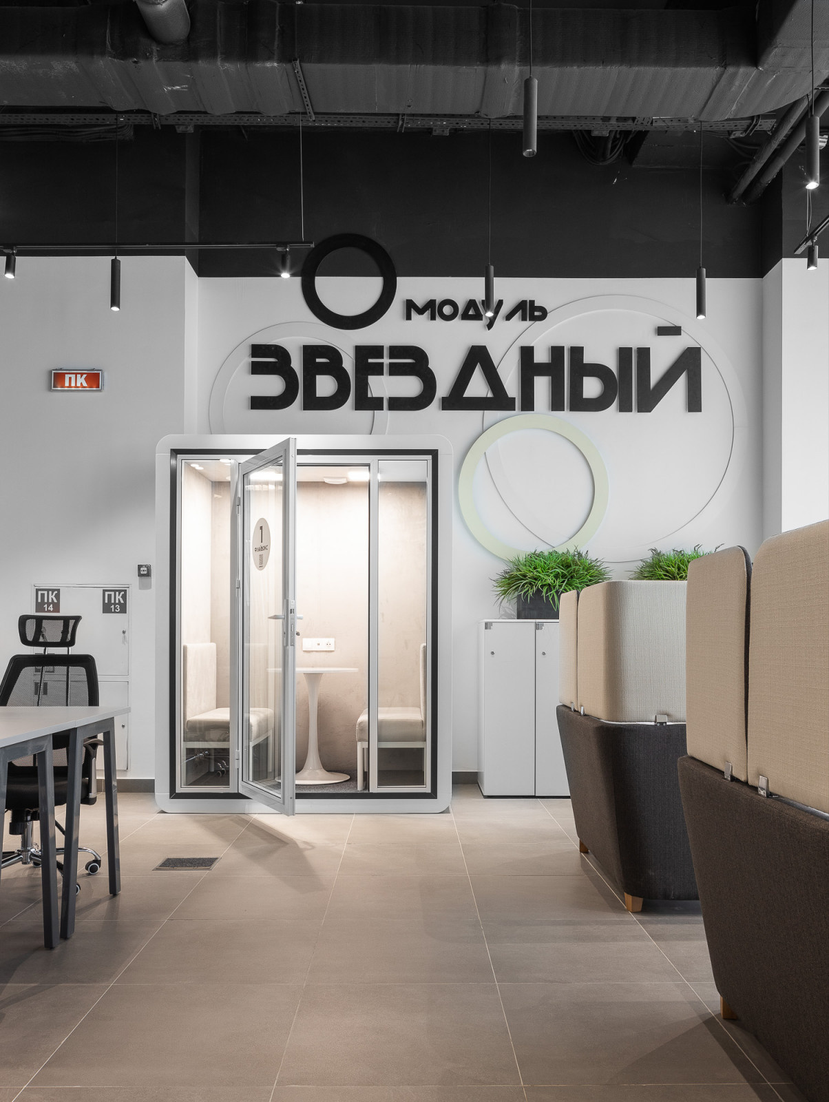 Коворкинг с дополненной реальностью «Сфера», г. Иннополис