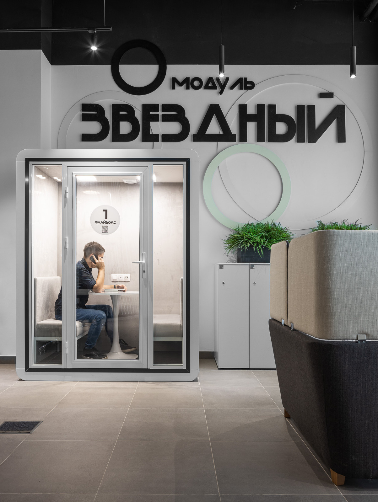 Коворкинг с дополненной реальностью «Сфера», г. Иннополис