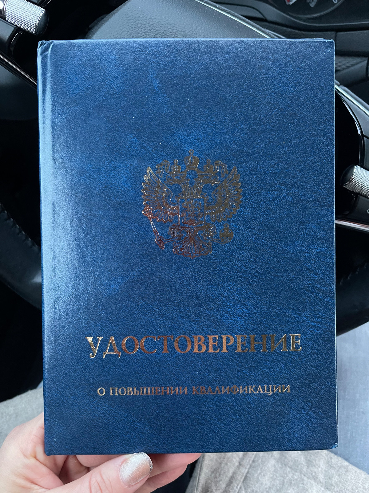 Получила Диплом о Повышении Квалификации