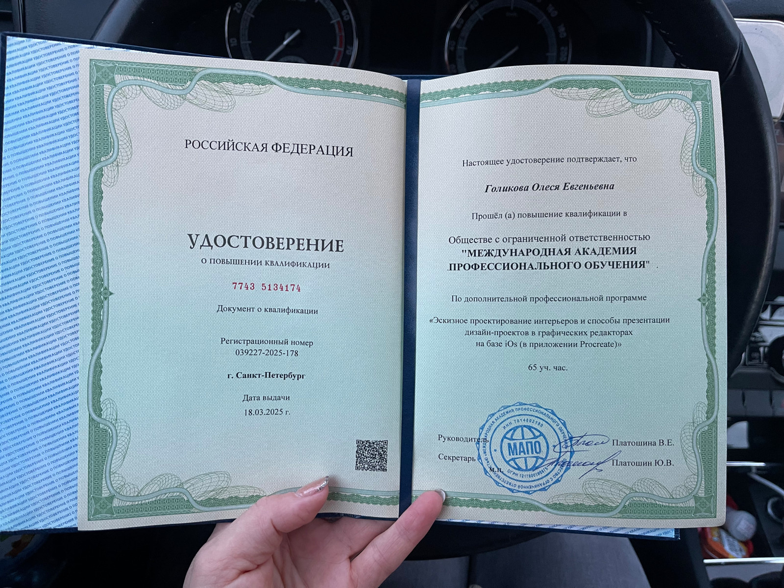 Получила Диплом о Повышении Квалификации