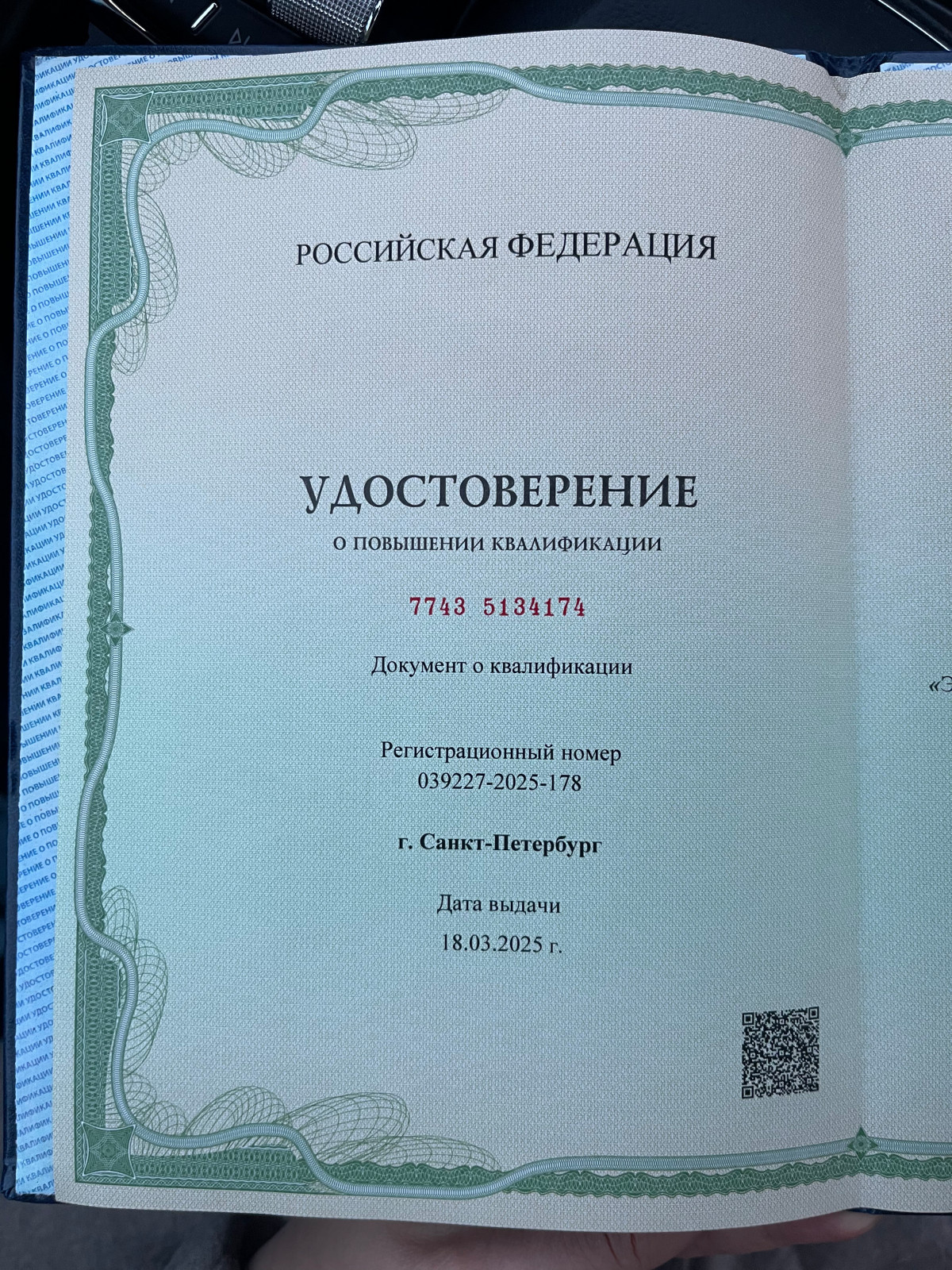 Получила Диплом о Повышении Квалификации