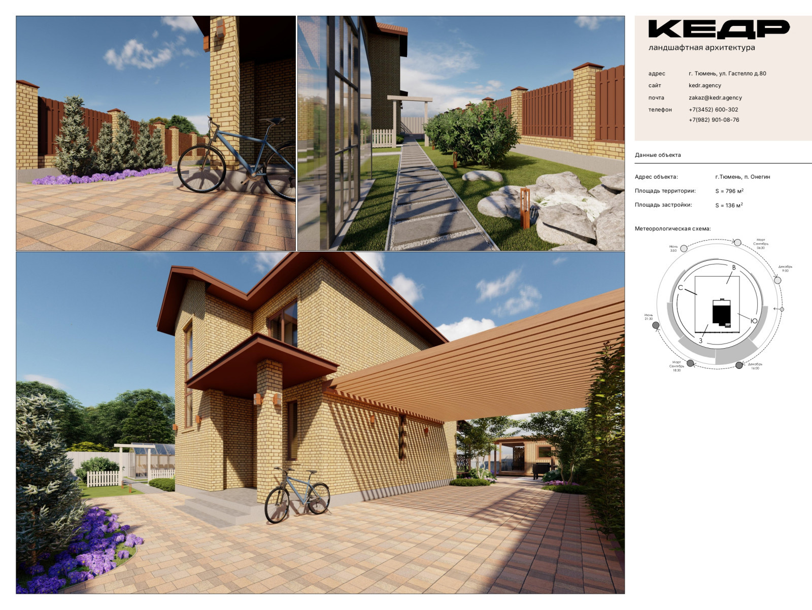 Обложка проекта: Ландшафтный проект / Благоустройство п. Онегин, г. Тюмень