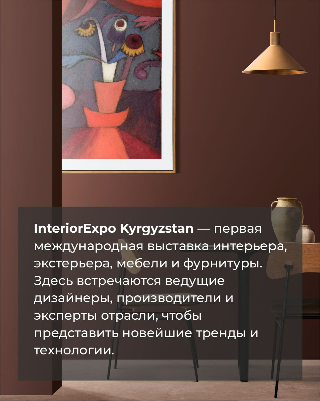 Обложка проекта: Interior Expo 2025 Международная специализированная выставка интерьера
