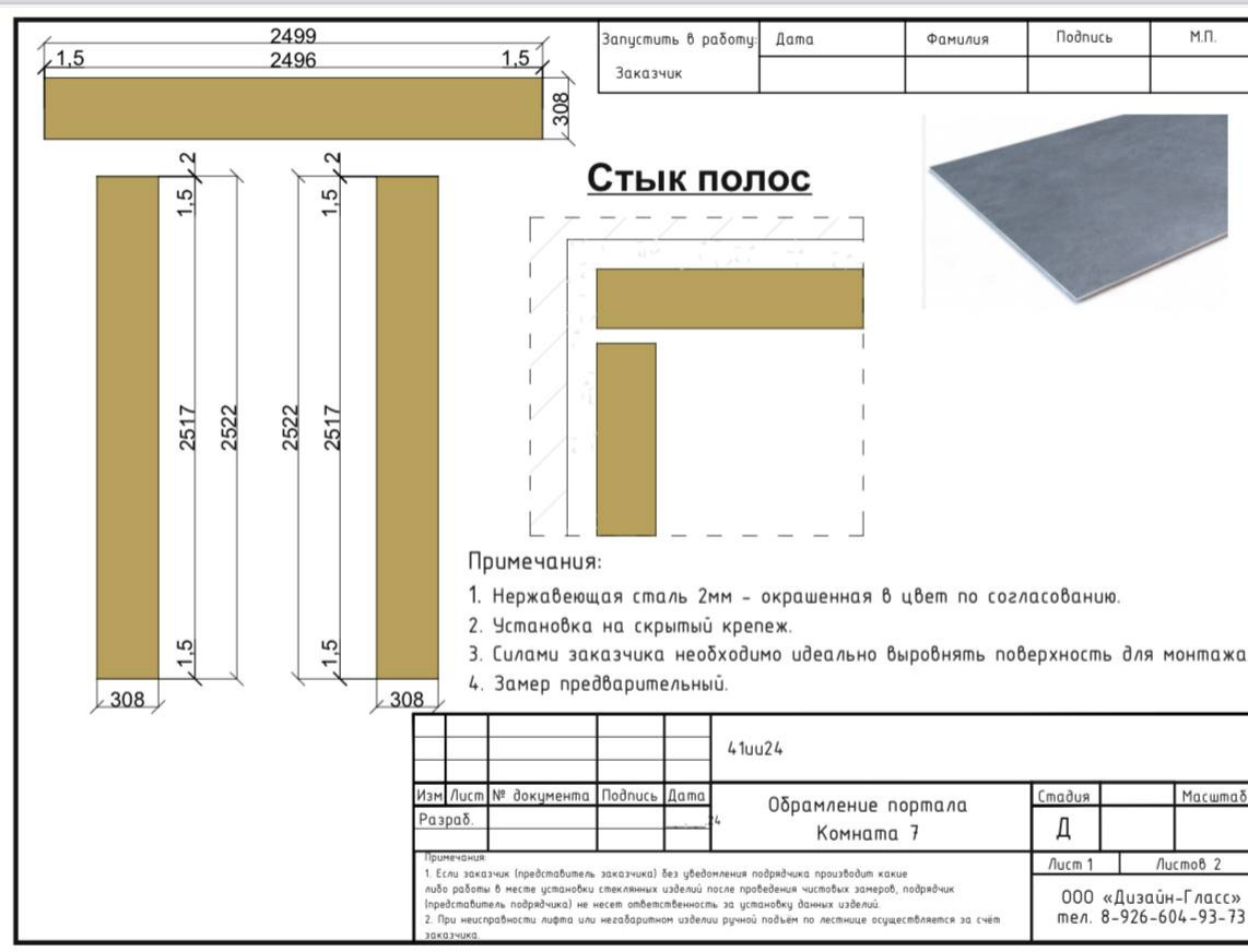 Облицовка портала металлом