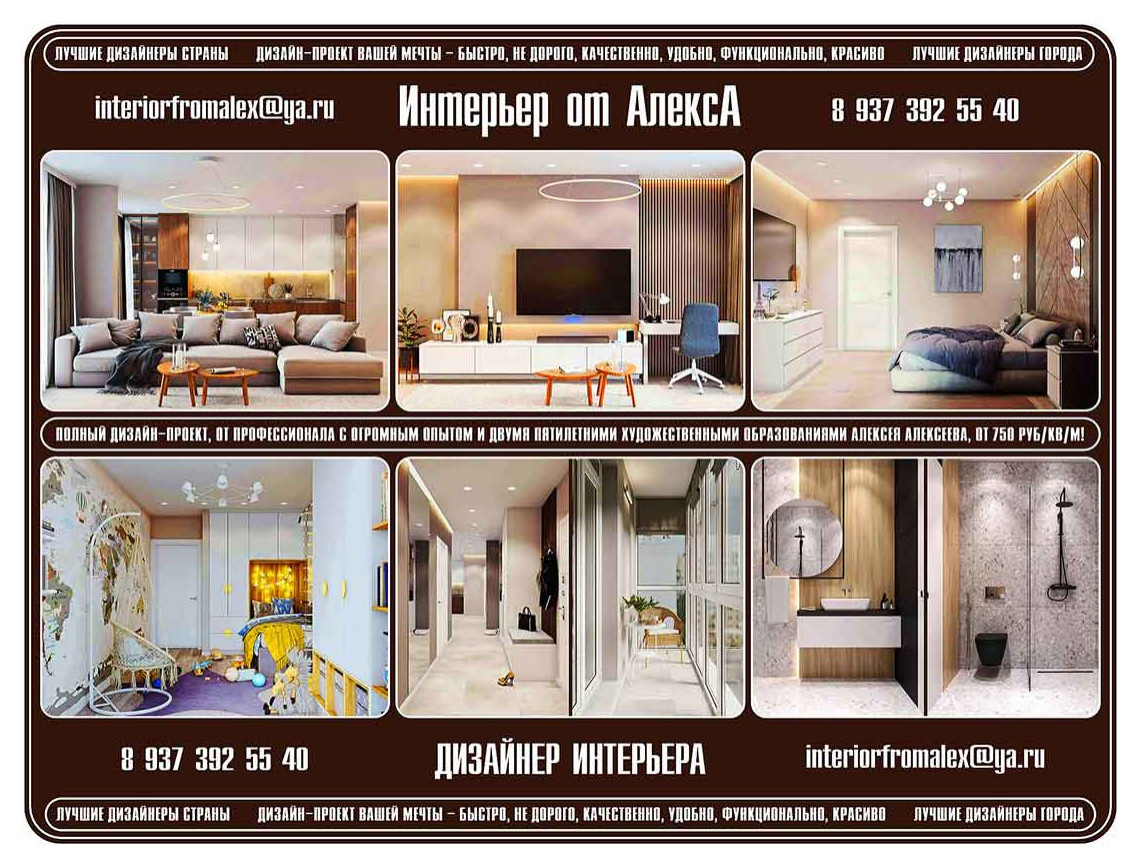 Дизайнер интерьера Чебоксары-Москва