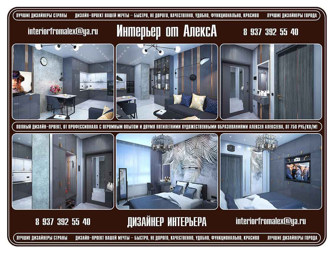 Дизайнер интерьера Чебоксары-Москва