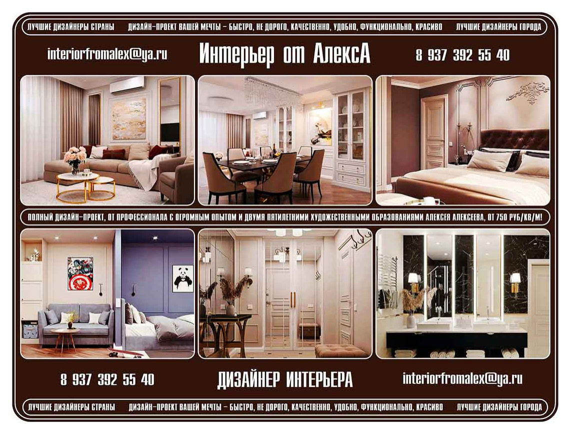 Дизайнер интерьера Чебоксары-Москва