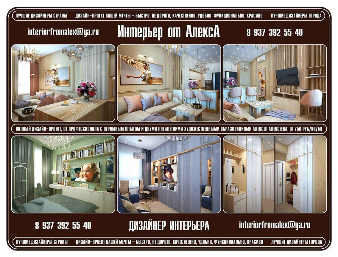 Дизайнер интерьера Чебоксары-Москва
