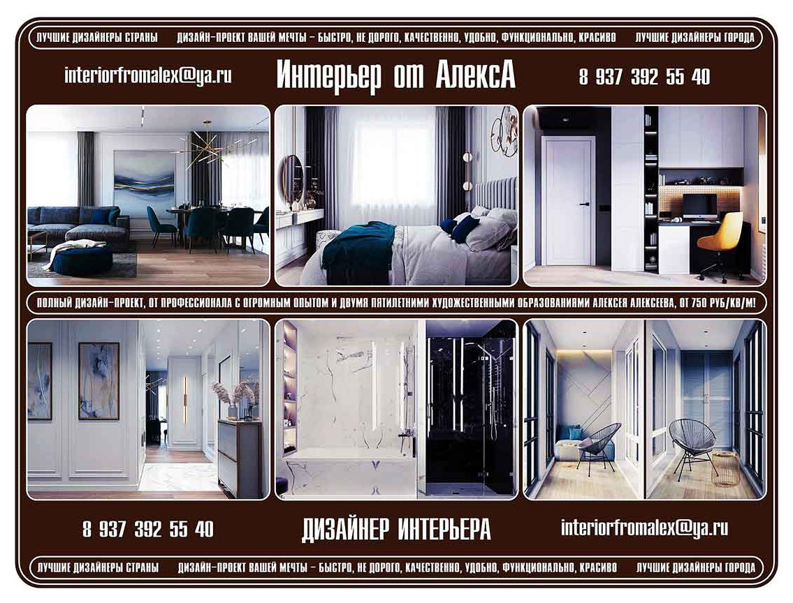 Дизайнер интерьера Чебоксары-Москва