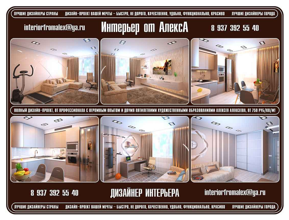 Дизайнер интерьера Чебоксары-Москва