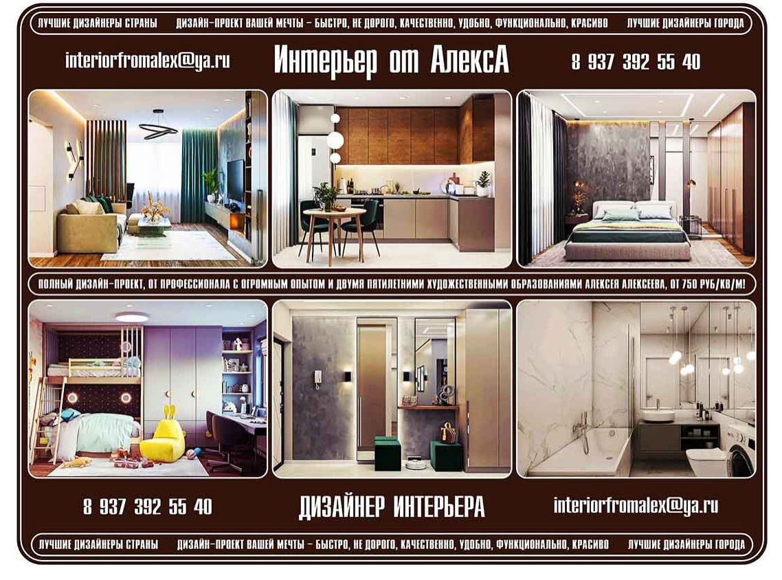 Дизайнер интерьера Чебоксары-Москва