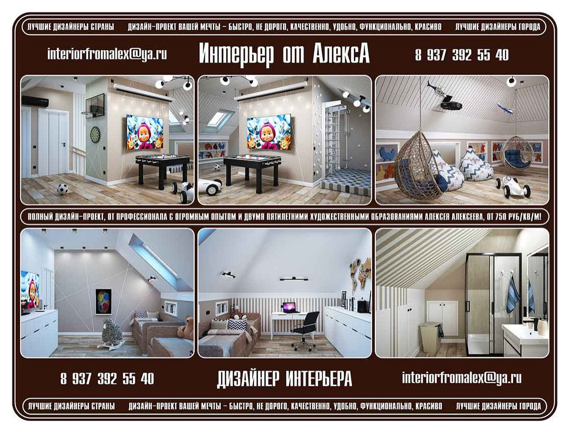 Дизайнер интерьера Чебоксары-Москва