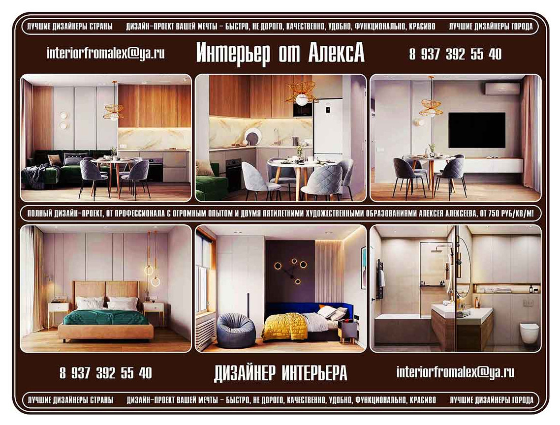 Дизайнер интерьера Чебоксары-Москва