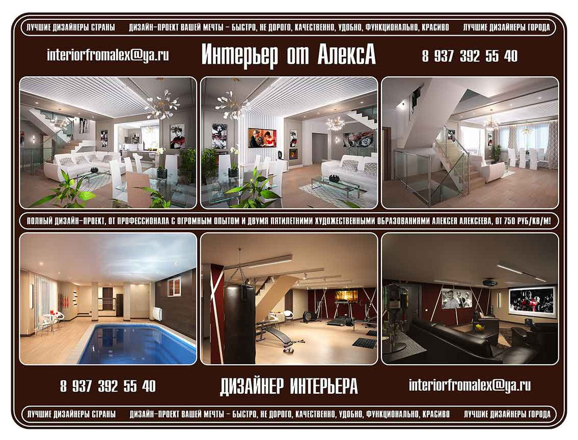 Дизайнер интерьера Чебоксары-Москва