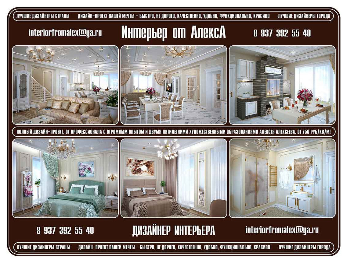 Дизайнер интерьера Чебоксары-Москва