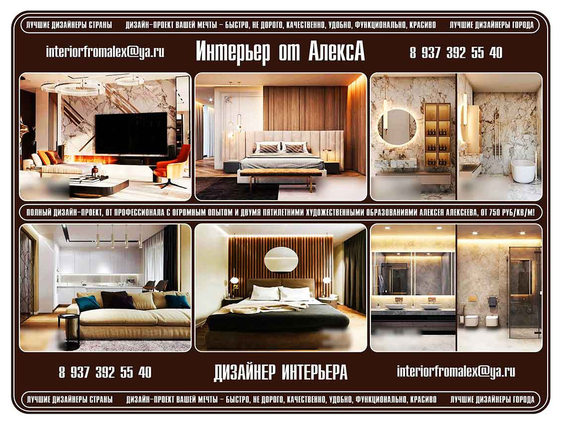Дизайнер интерьера Чебоксары-Москва