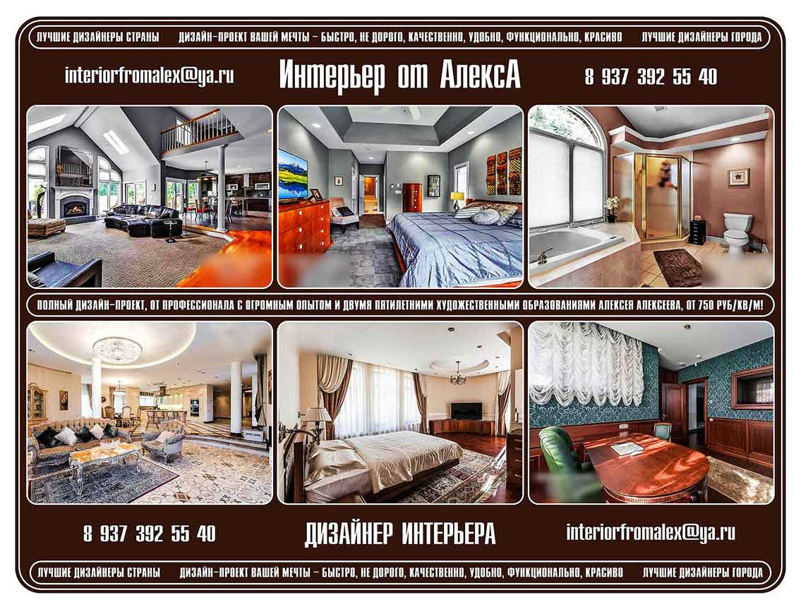 Дизайнер интерьера Чебоксары-Москва