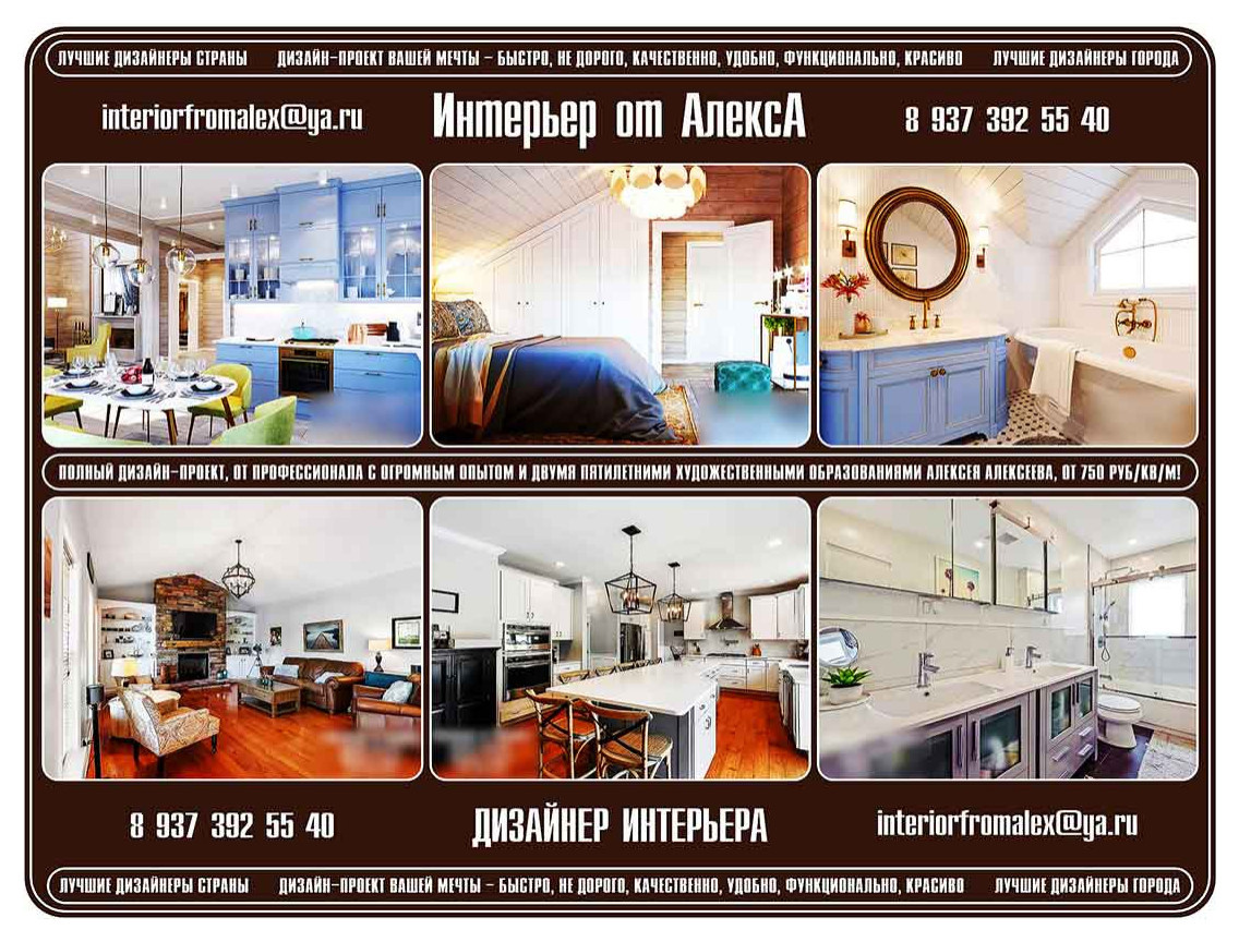Дизайнер интерьера Чебоксары-Москва