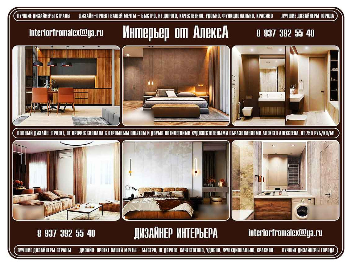Дизайнер интерьера Чебоксары-Москва