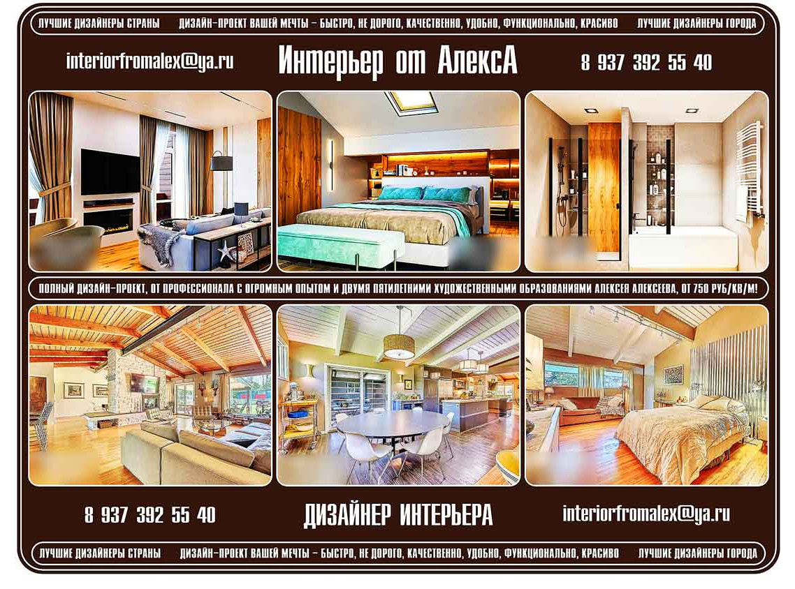 Дизайнер интерьера Чебоксары-Москва