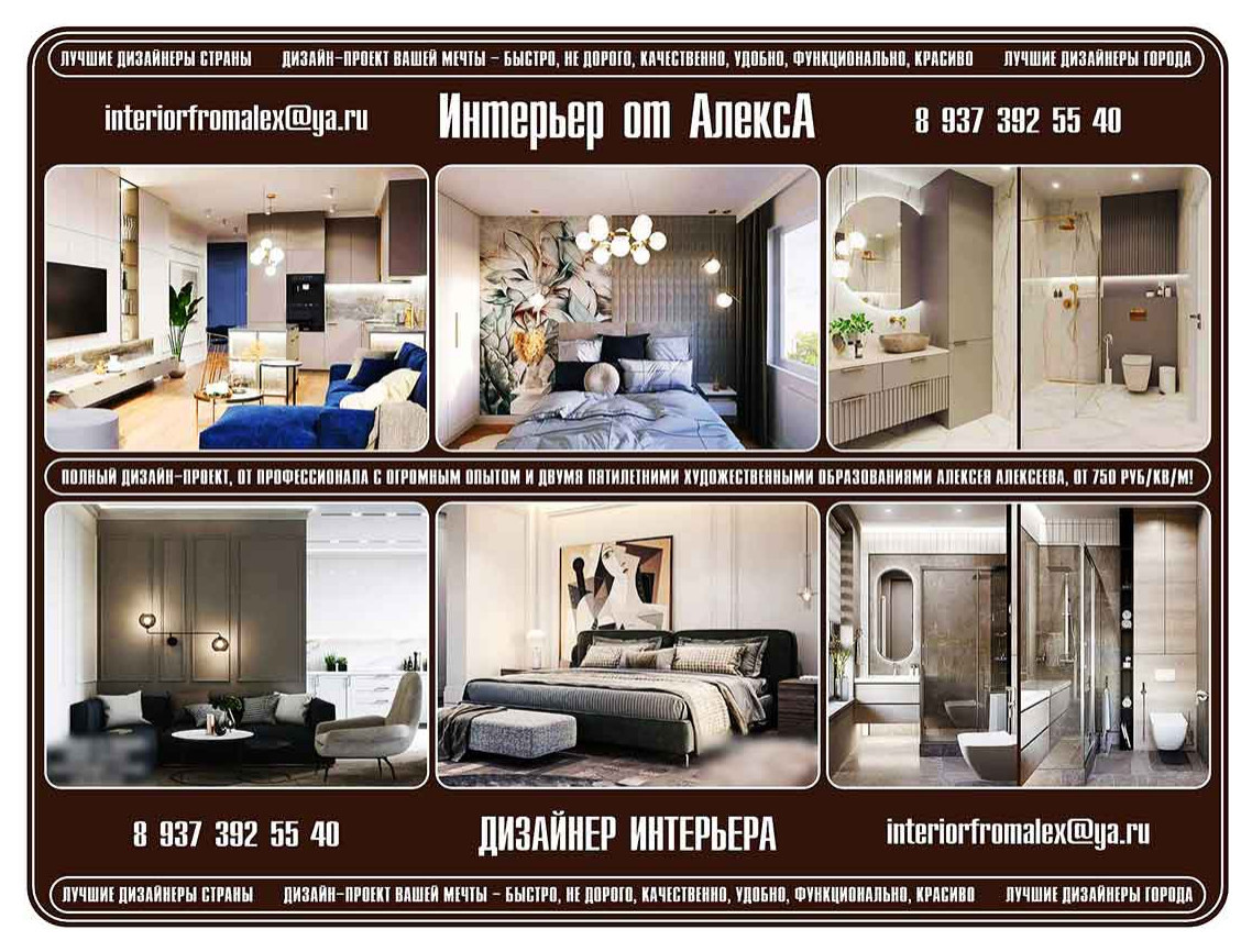 Дизайнер интерьера Чебоксары-Москва