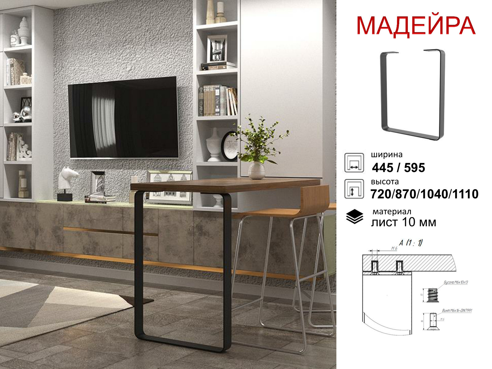 Опора для барной стойки "Мадейра"