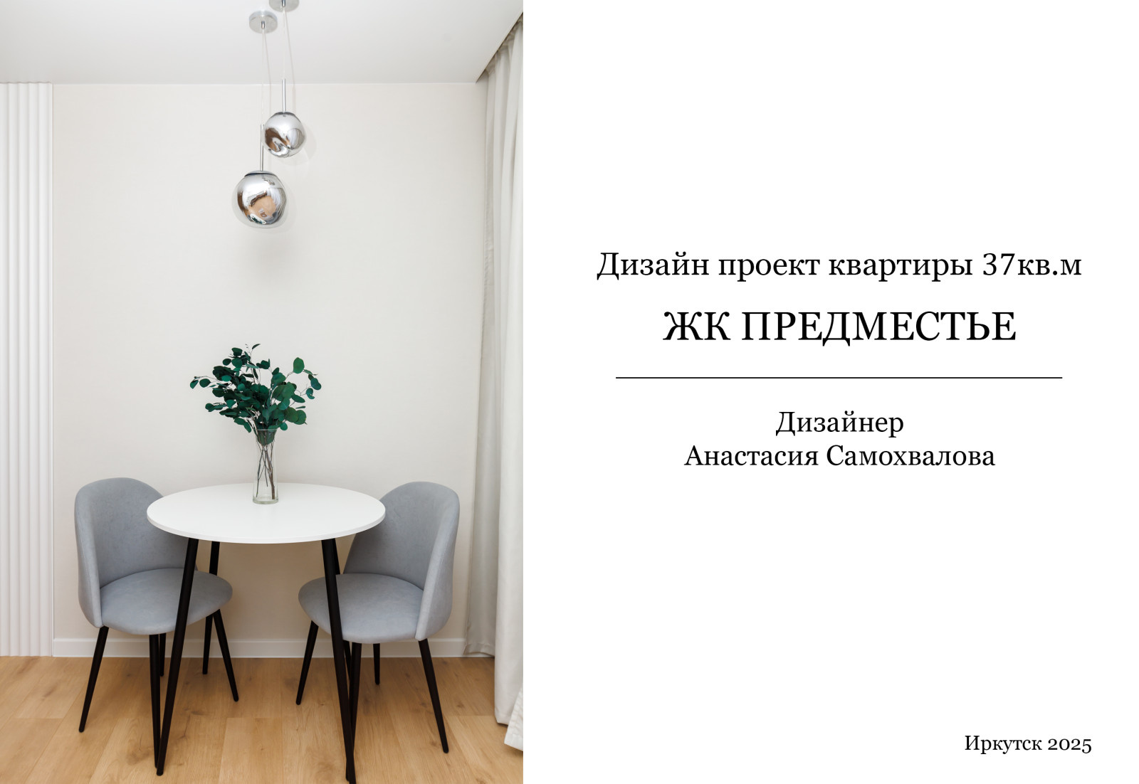 ЖК ПРЕДМЕСТЬЕ