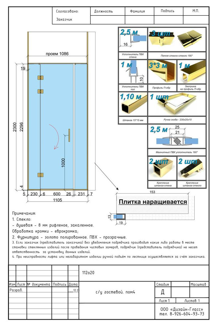 Рифленая душевая перегородка