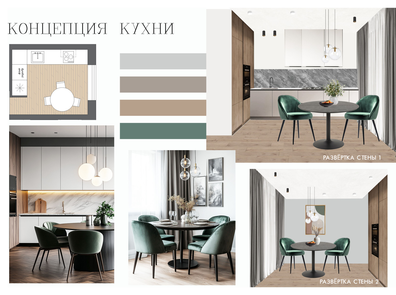 Концепты квартиры под аренду
